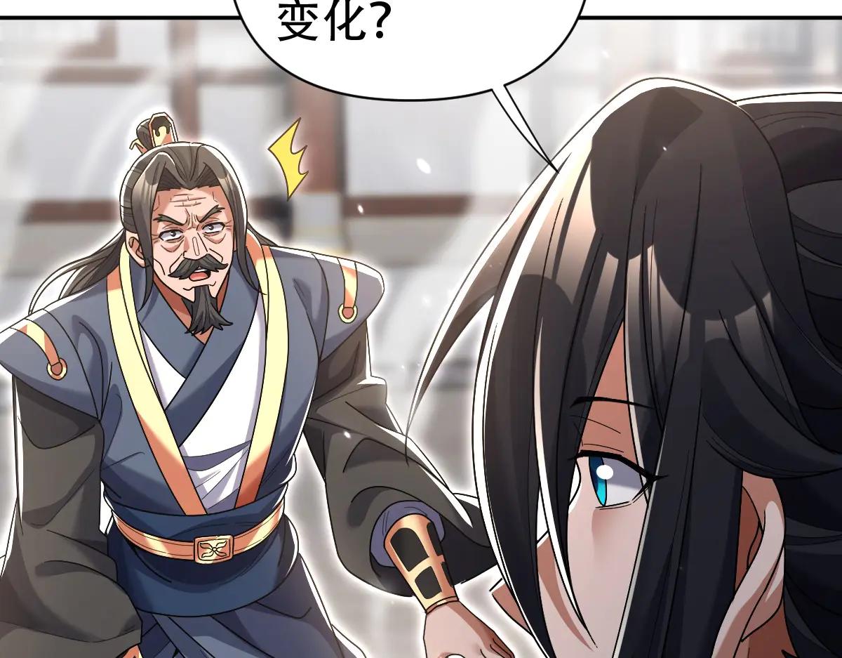 開局震驚女帝老婆，我無敵了 - 第78話 妖女帶‘球’撞人？(1/4) - 3