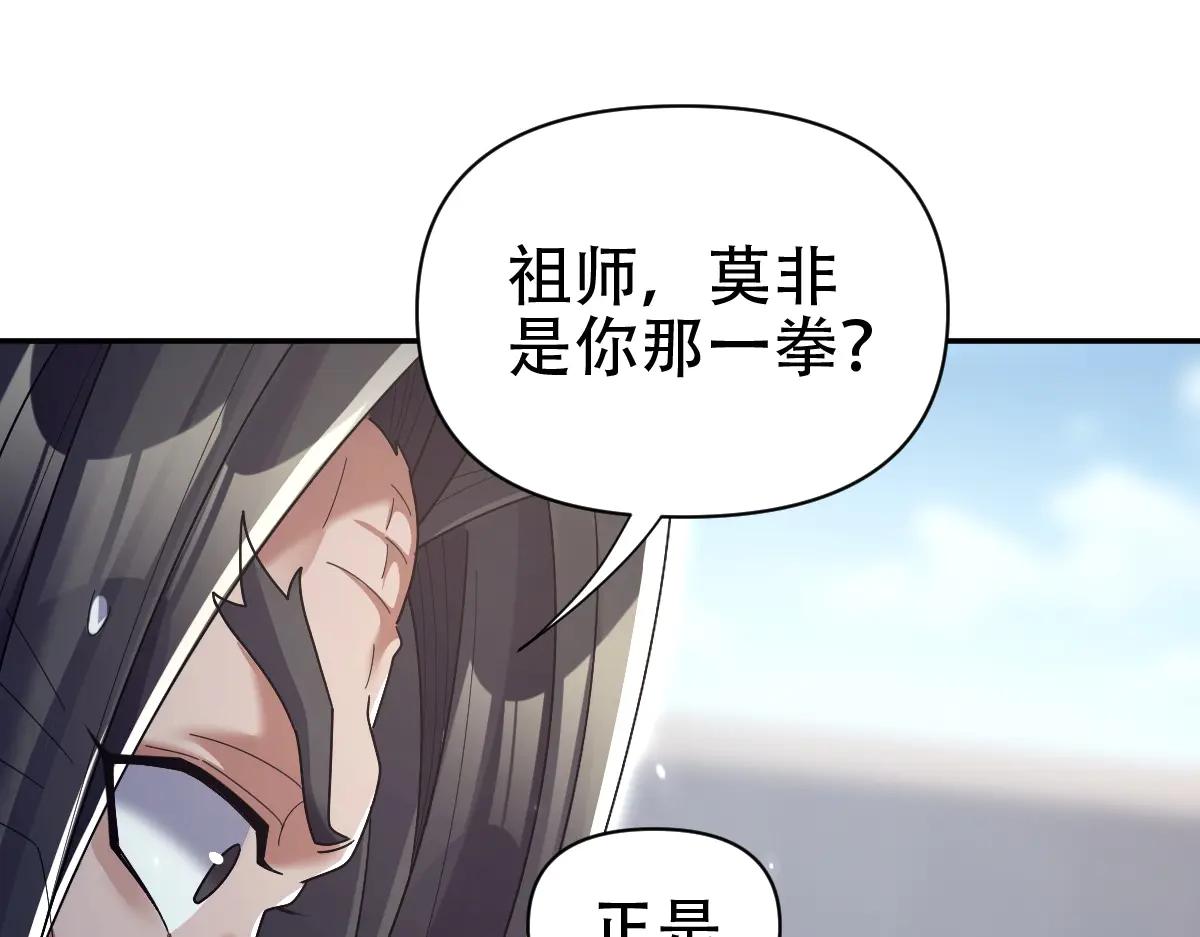 開局震驚女帝老婆，我無敵了 - 第78話 妖女帶‘球’撞人？(1/4) - 1
