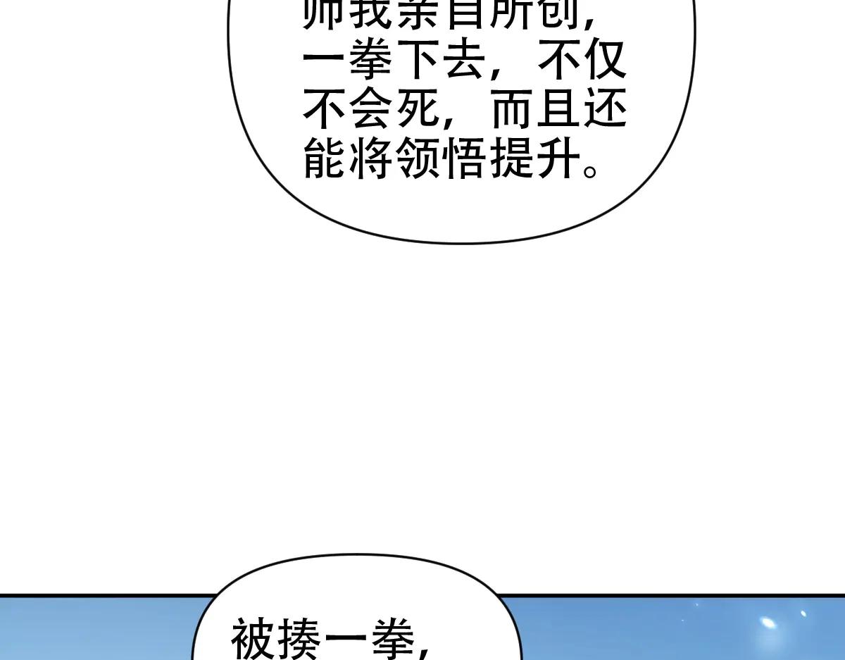 開局震驚女帝老婆，我無敵了 - 第78話 妖女帶‘球’撞人？(1/4) - 4