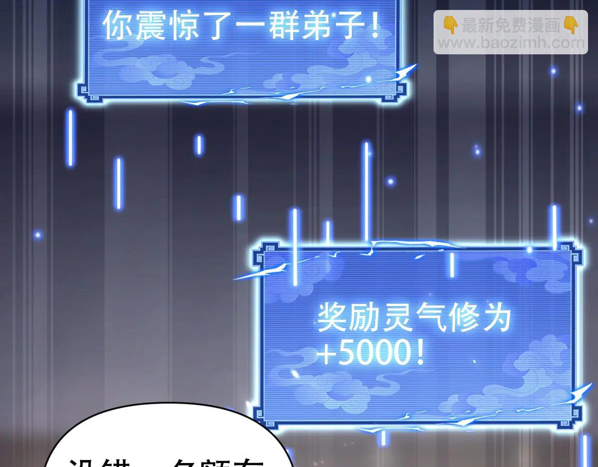 開局震驚女帝老婆，我無敵了 - 第78話 妖女帶‘球’撞人？(1/4) - 7