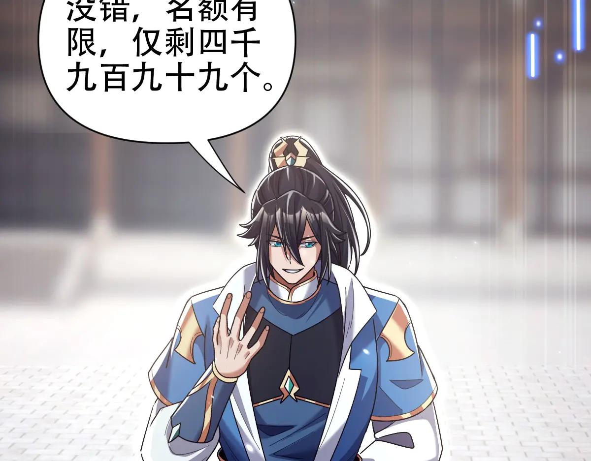 開局震驚女帝老婆，我無敵了 - 第78話 妖女帶‘球’撞人？(1/4) - 8