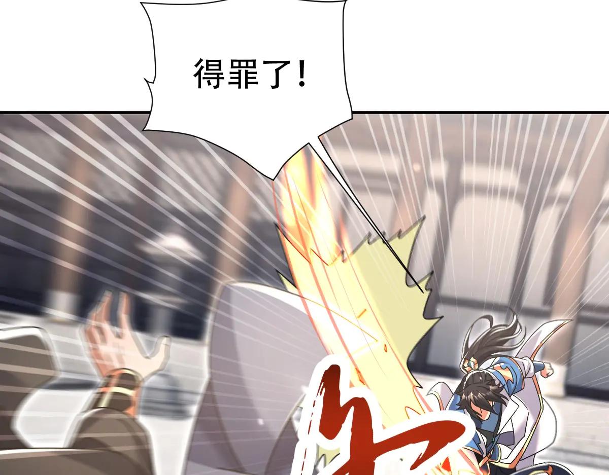 開局震驚女帝老婆，我無敵了 - 第78話 妖女帶‘球’撞人？(1/4) - 1