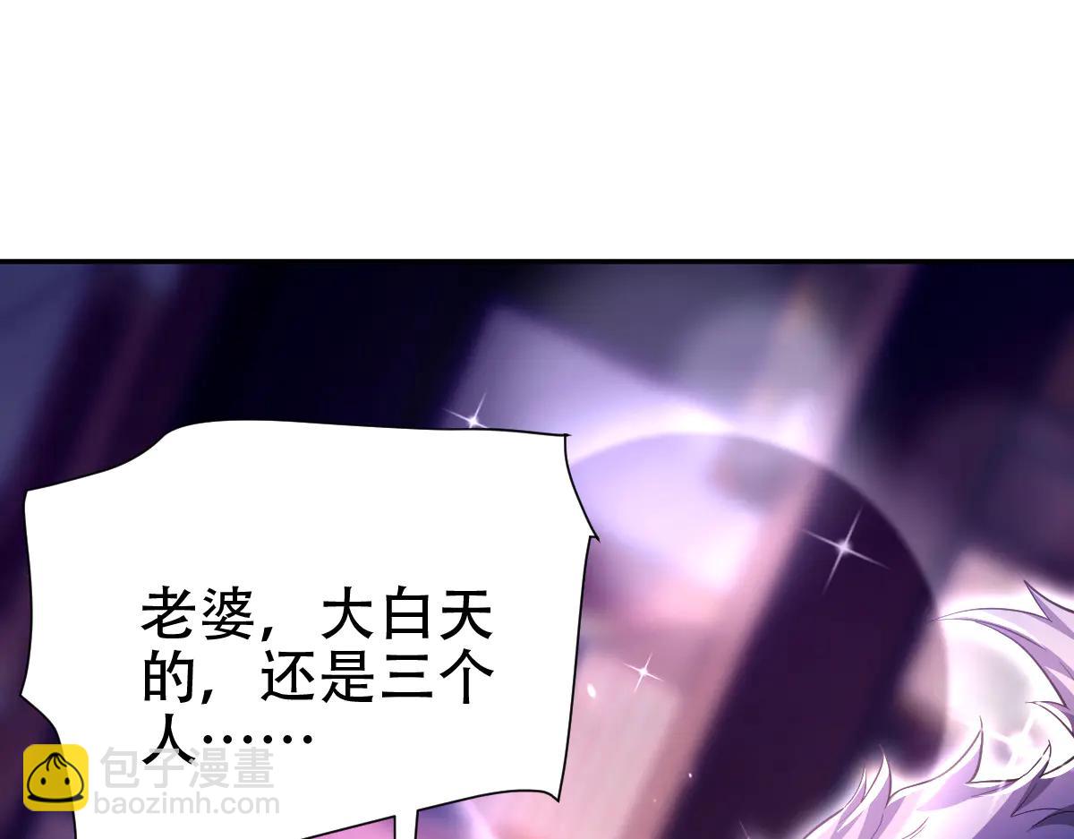 開局震驚女帝老婆，我無敵了 - 第79話 不會吧，三人運動？(2/4) - 6