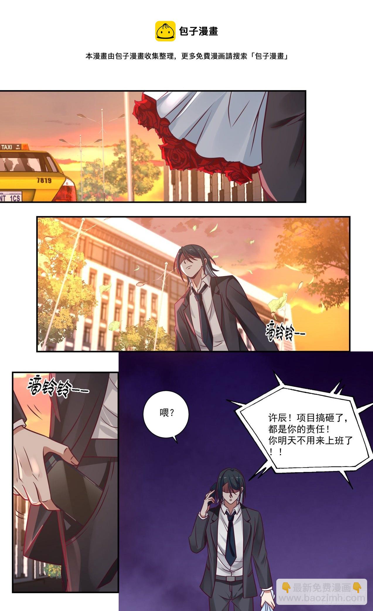 倒霉鬼许辰-第2话