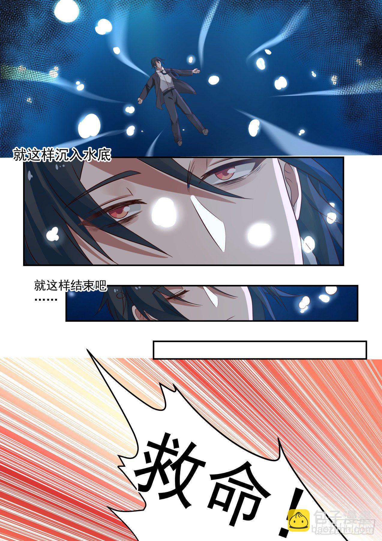 倒霉鬼许辰-第2话