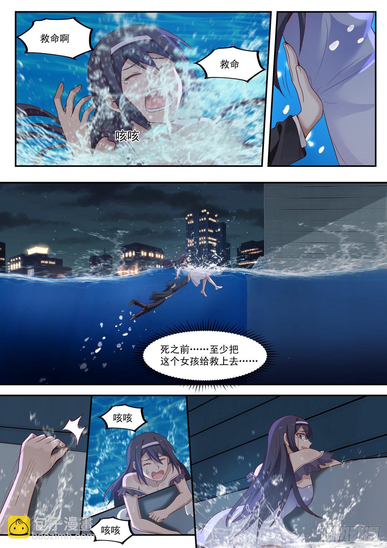 倒霉鬼许辰-第2话