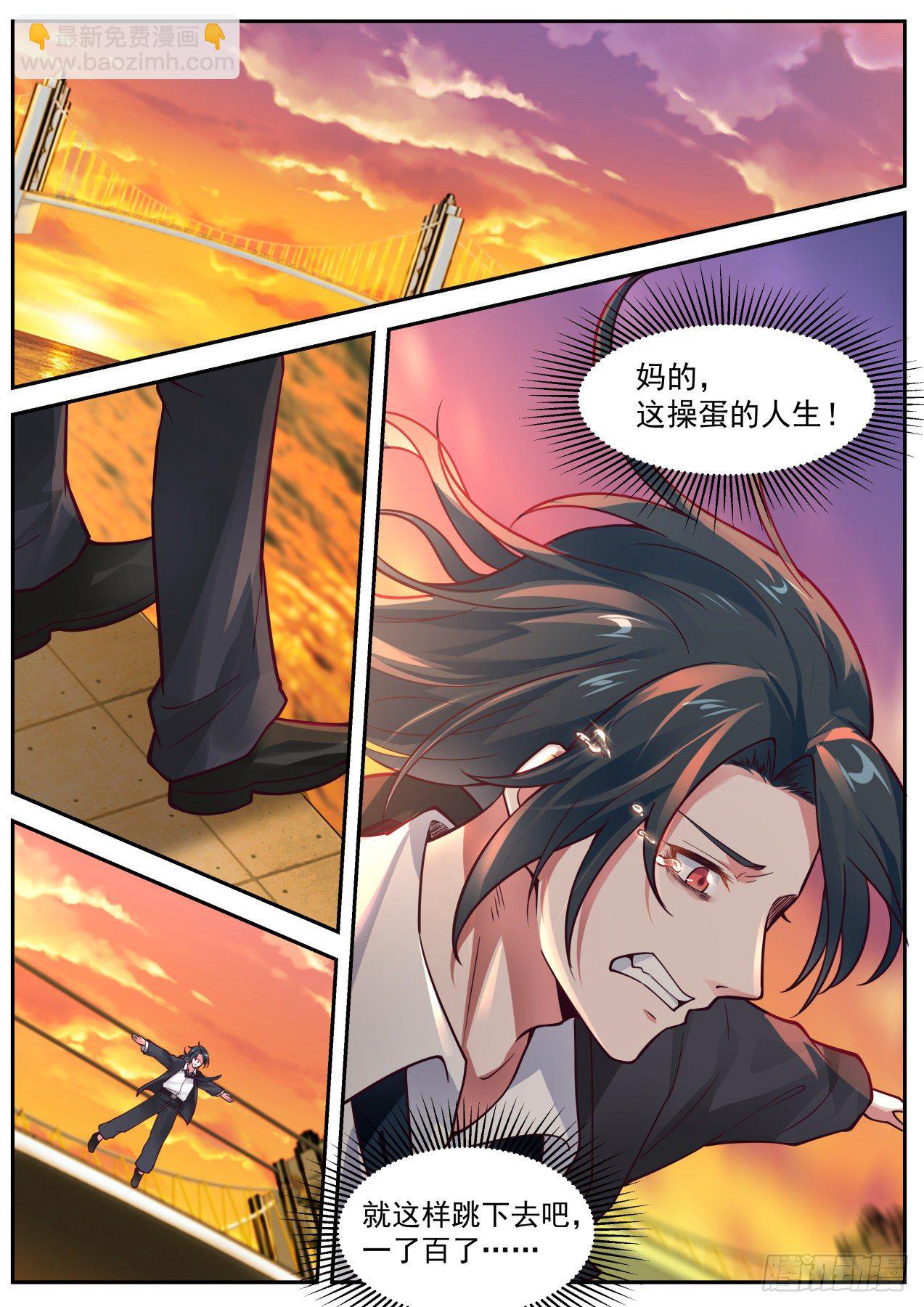 倒霉鬼许辰-第2话