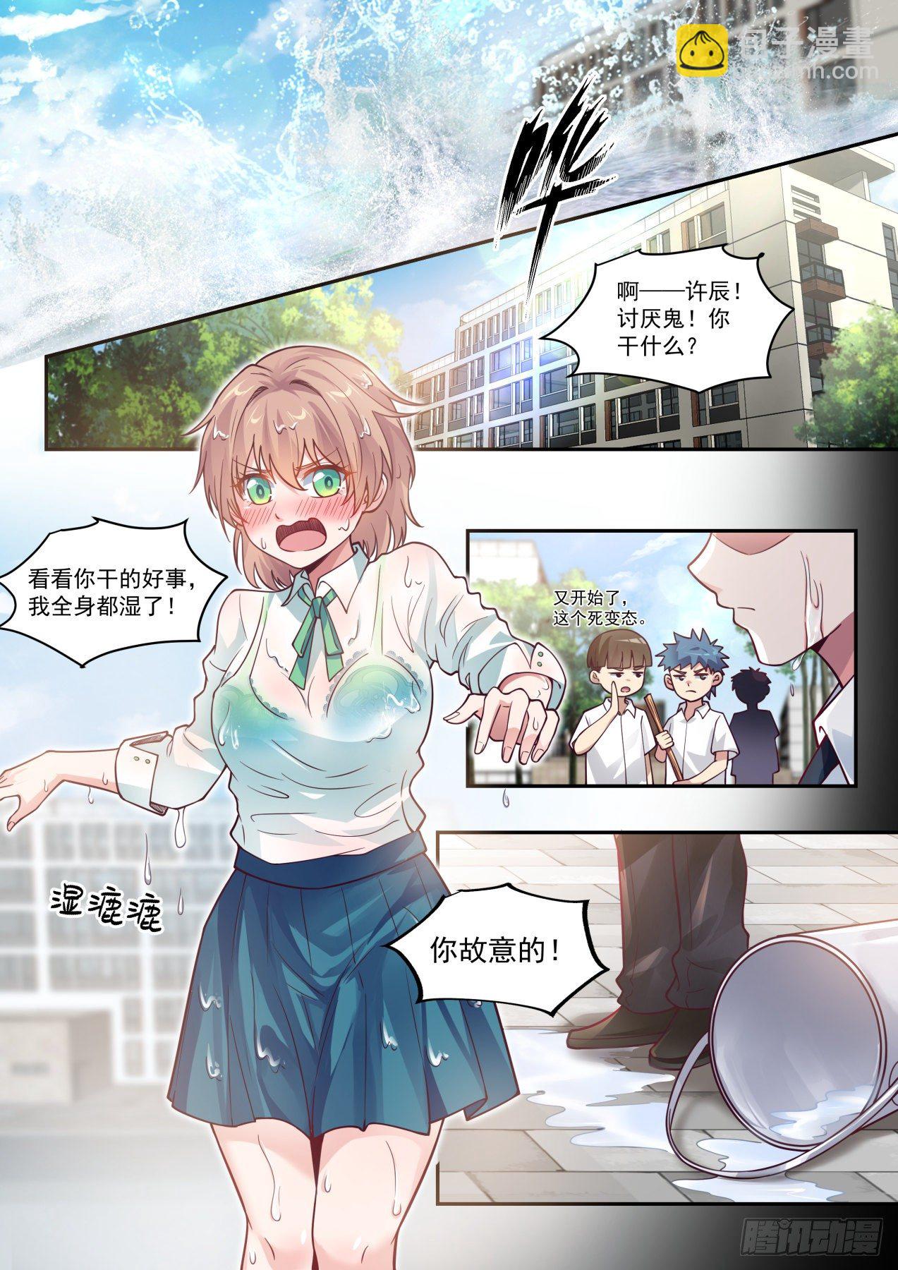 倒霉鬼许辰-第2话