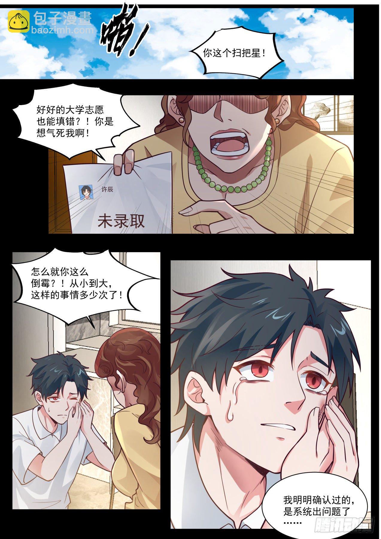 倒霉鬼许辰-第2话