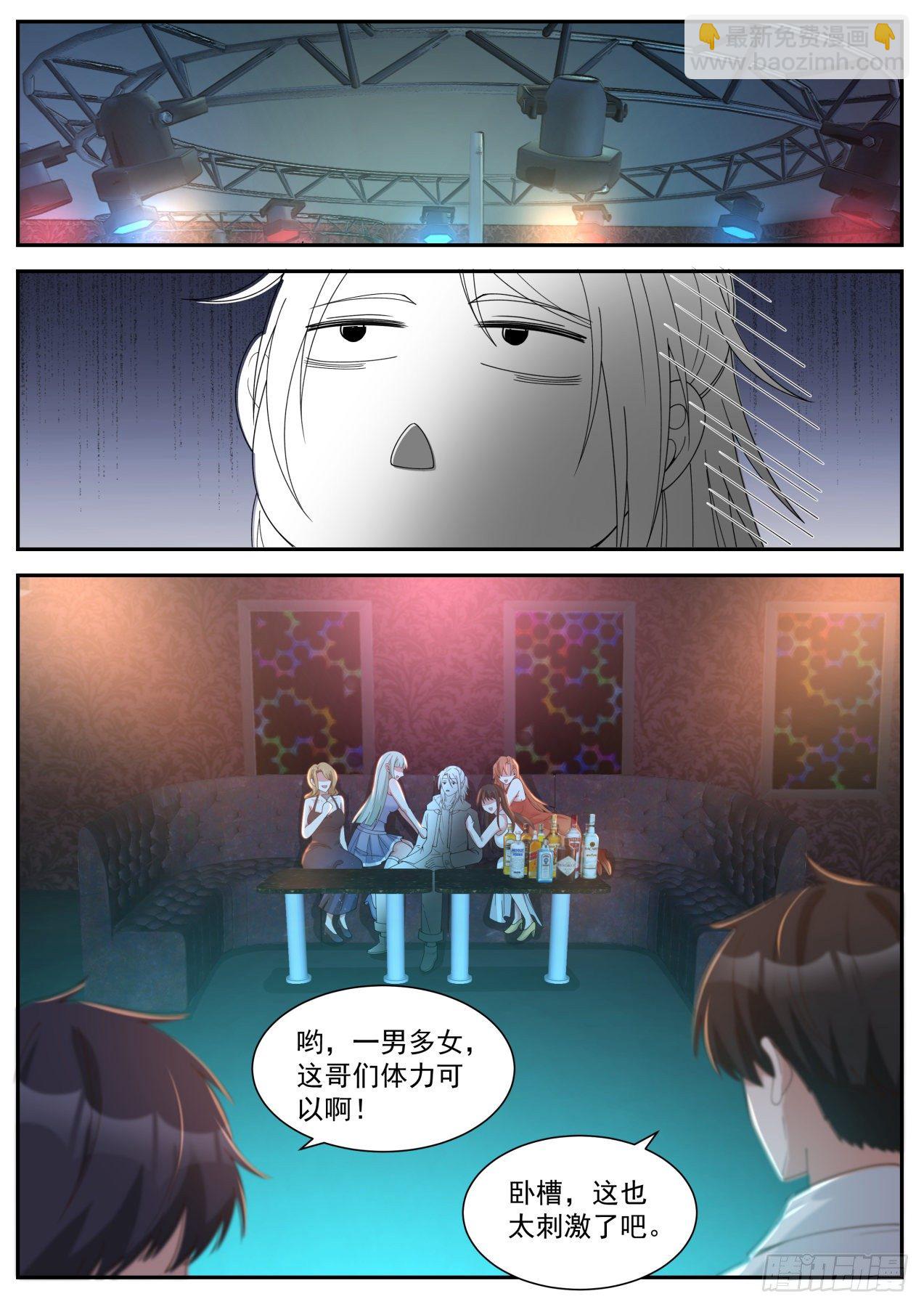 其实我不是系统-第14话