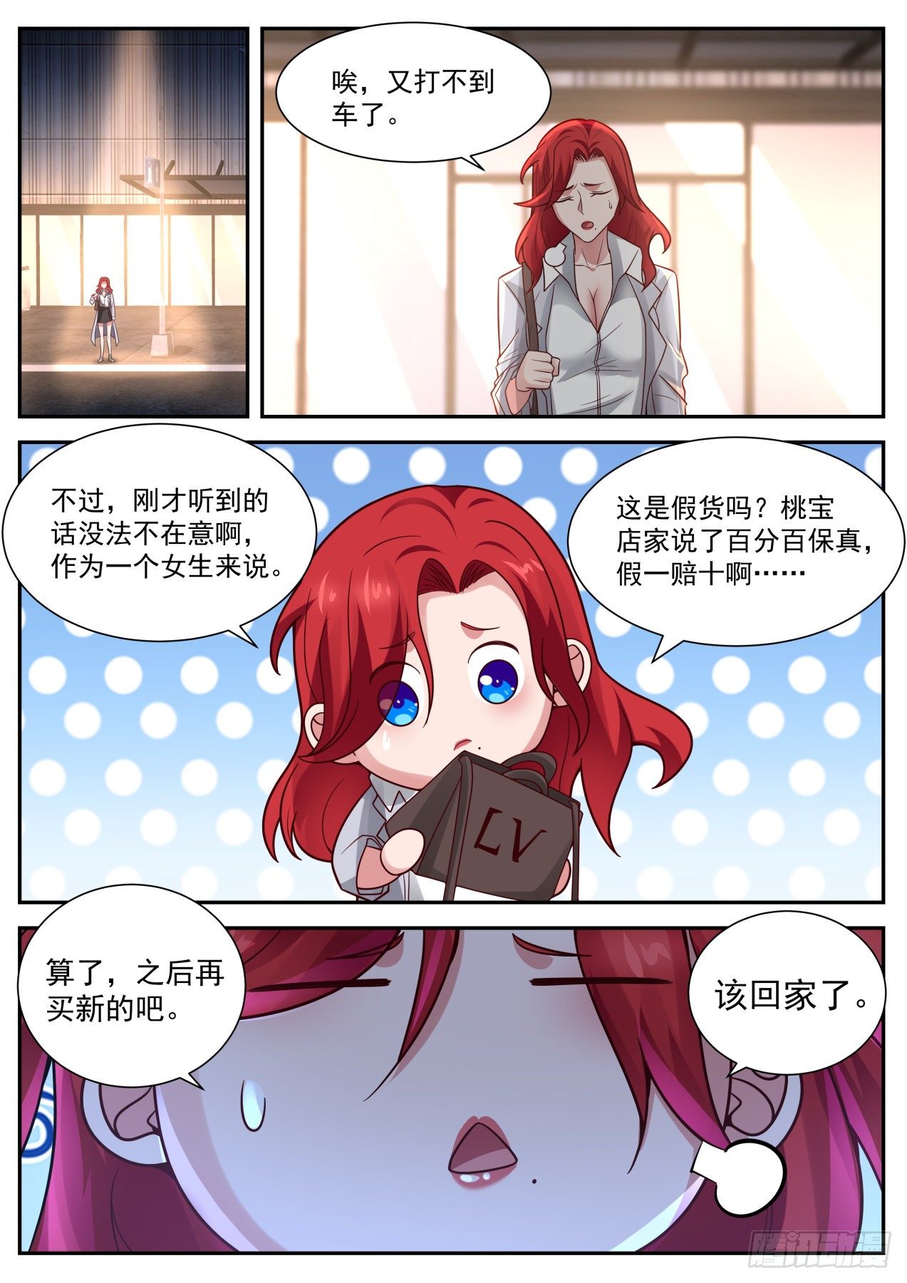 苦逼的李涵易-第16话