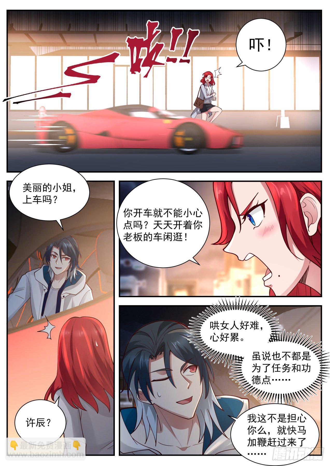 苦逼的李涵易-第16话