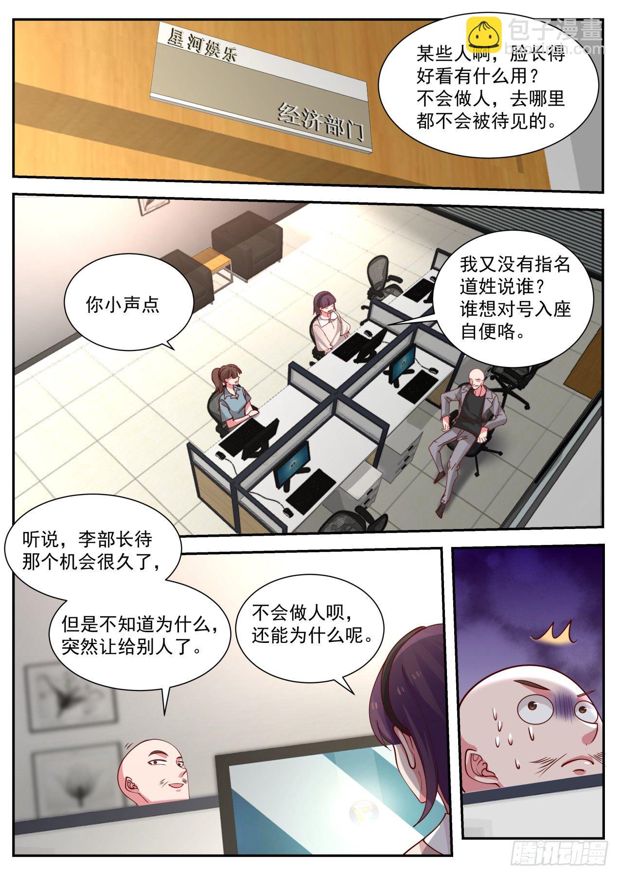 苦逼的李涵易-第16话