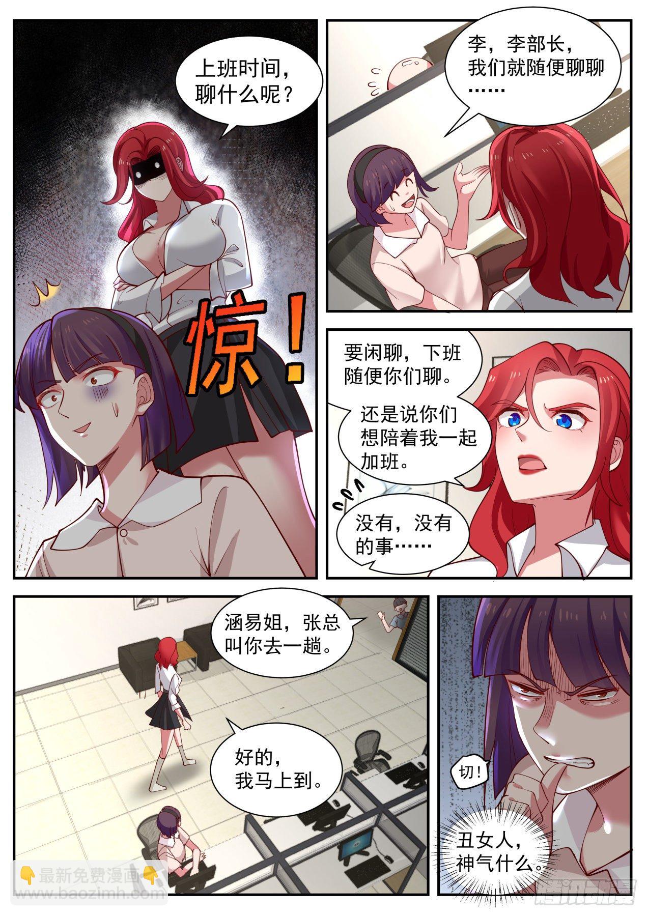 苦逼的李涵易-第16话