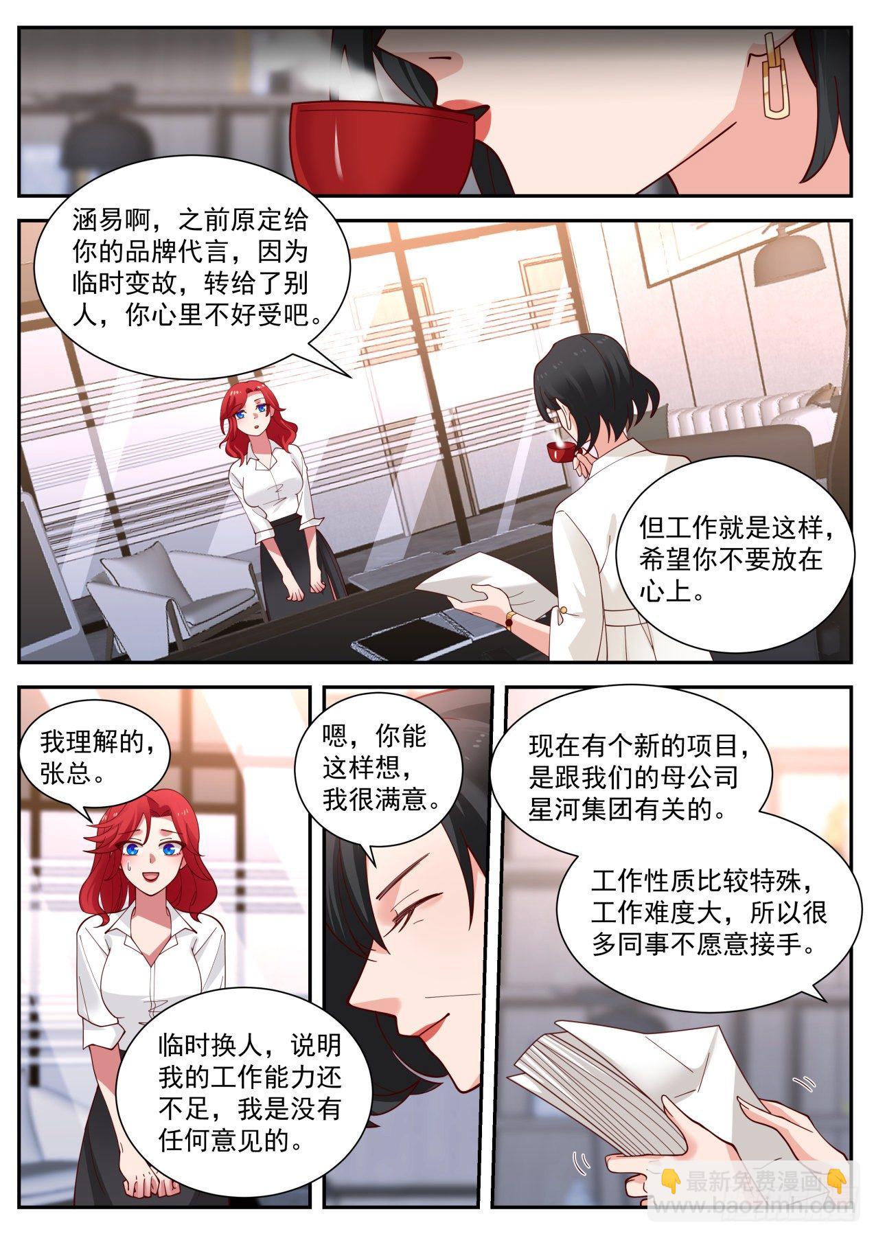 苦逼的李涵易-第16话