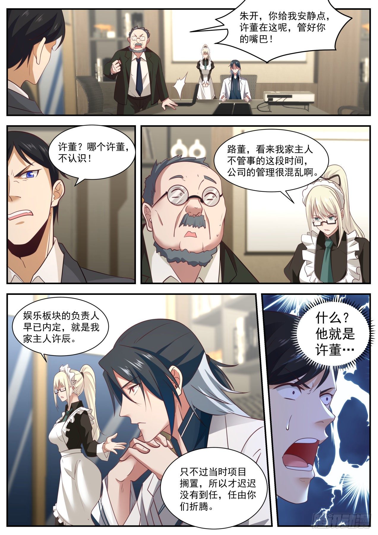 股东的威力-第18话