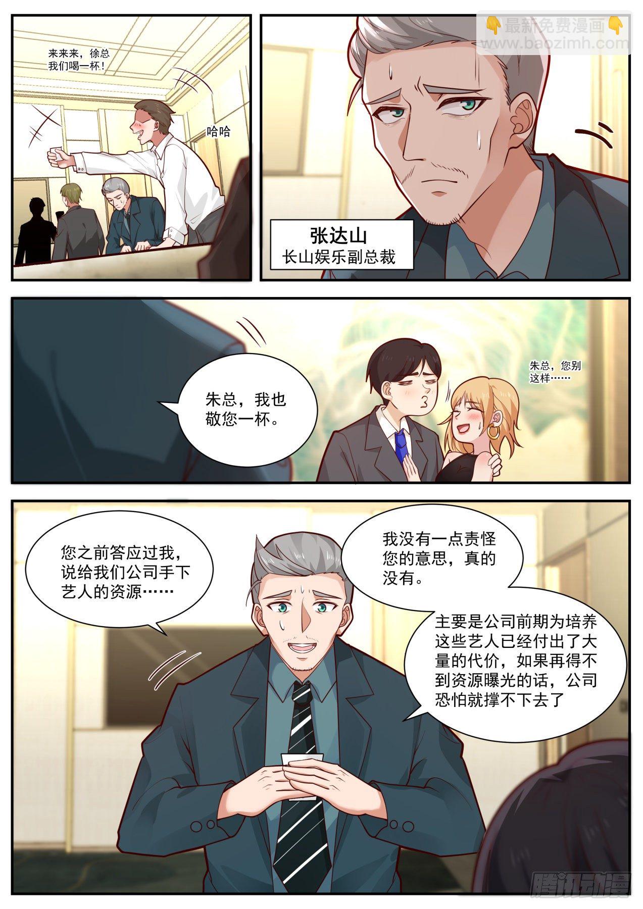 股东的威力-第18话