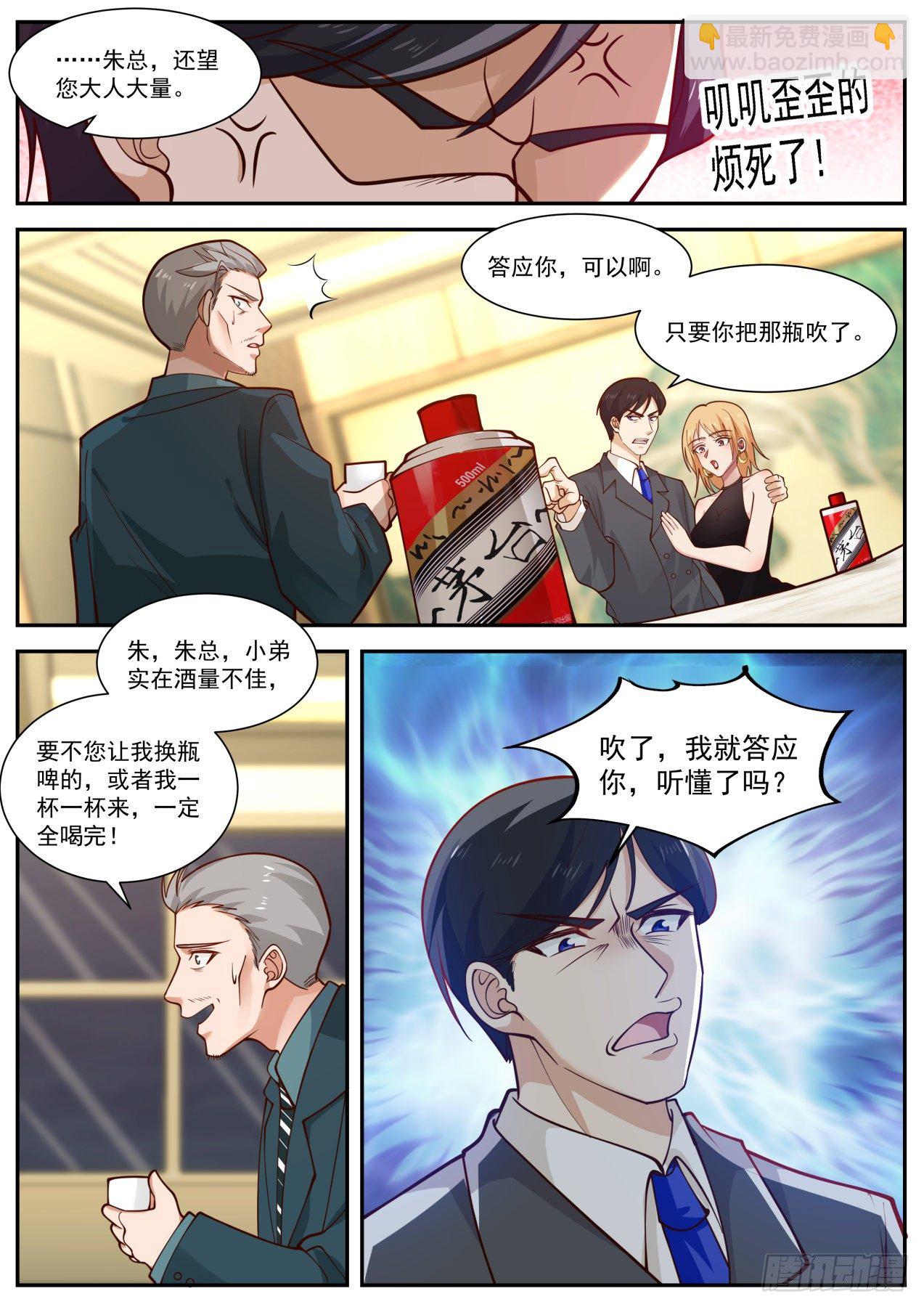 股东的威力-第18话