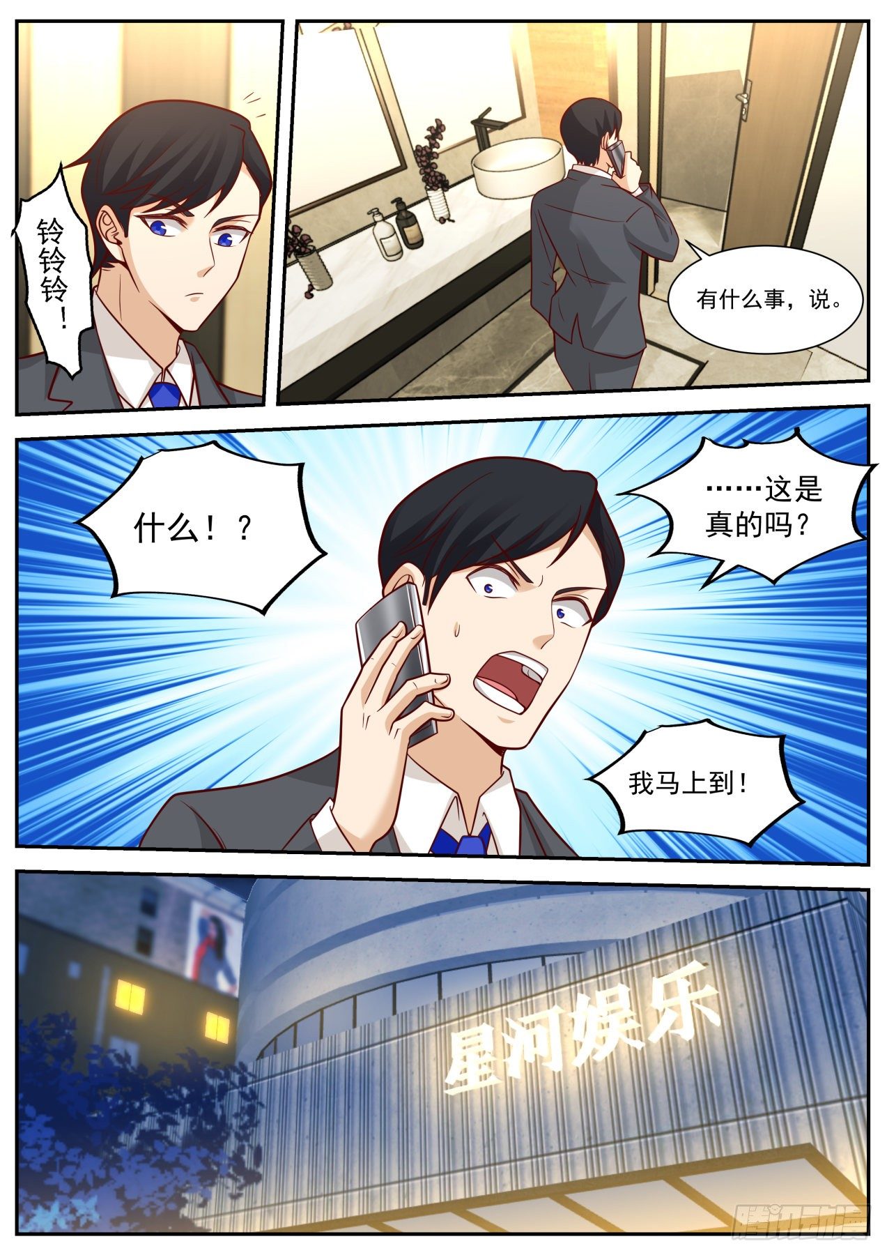 股东的威力-第18话