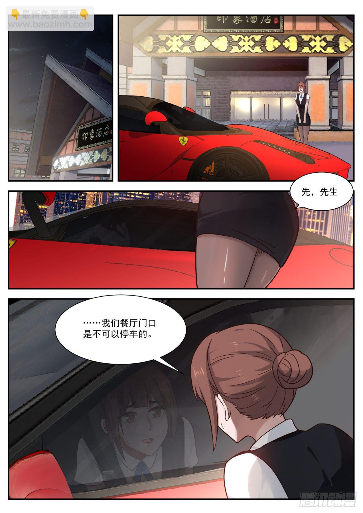 同学聚会-第4话