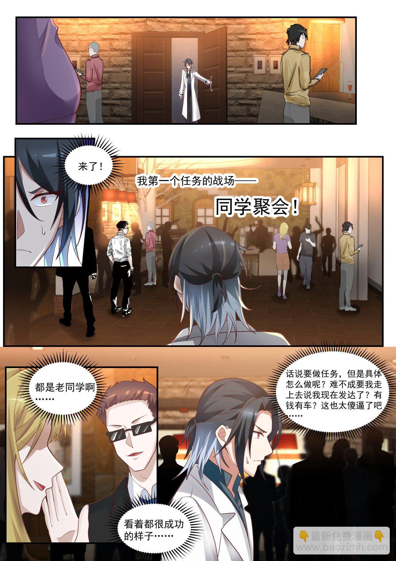 同学聚会-第4话