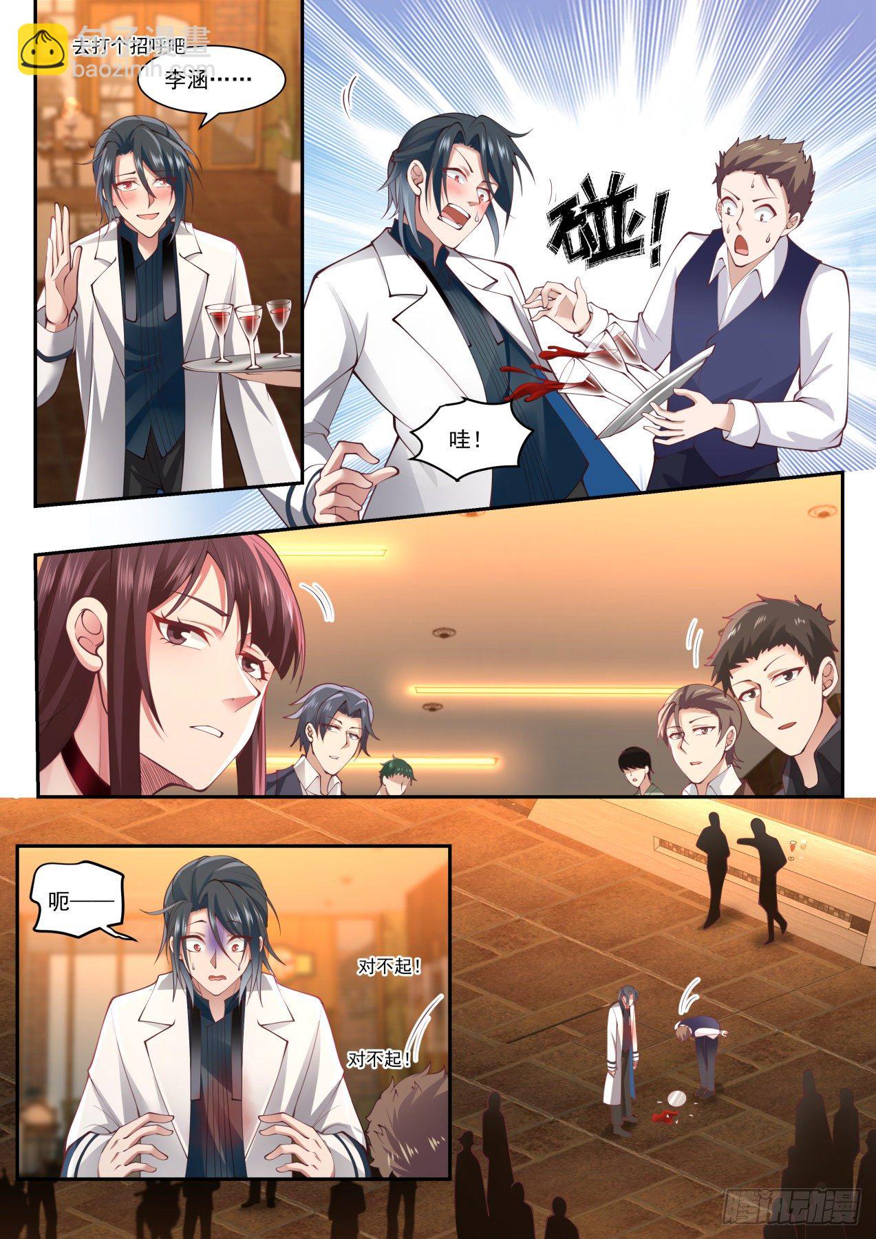 同学聚会-第4话