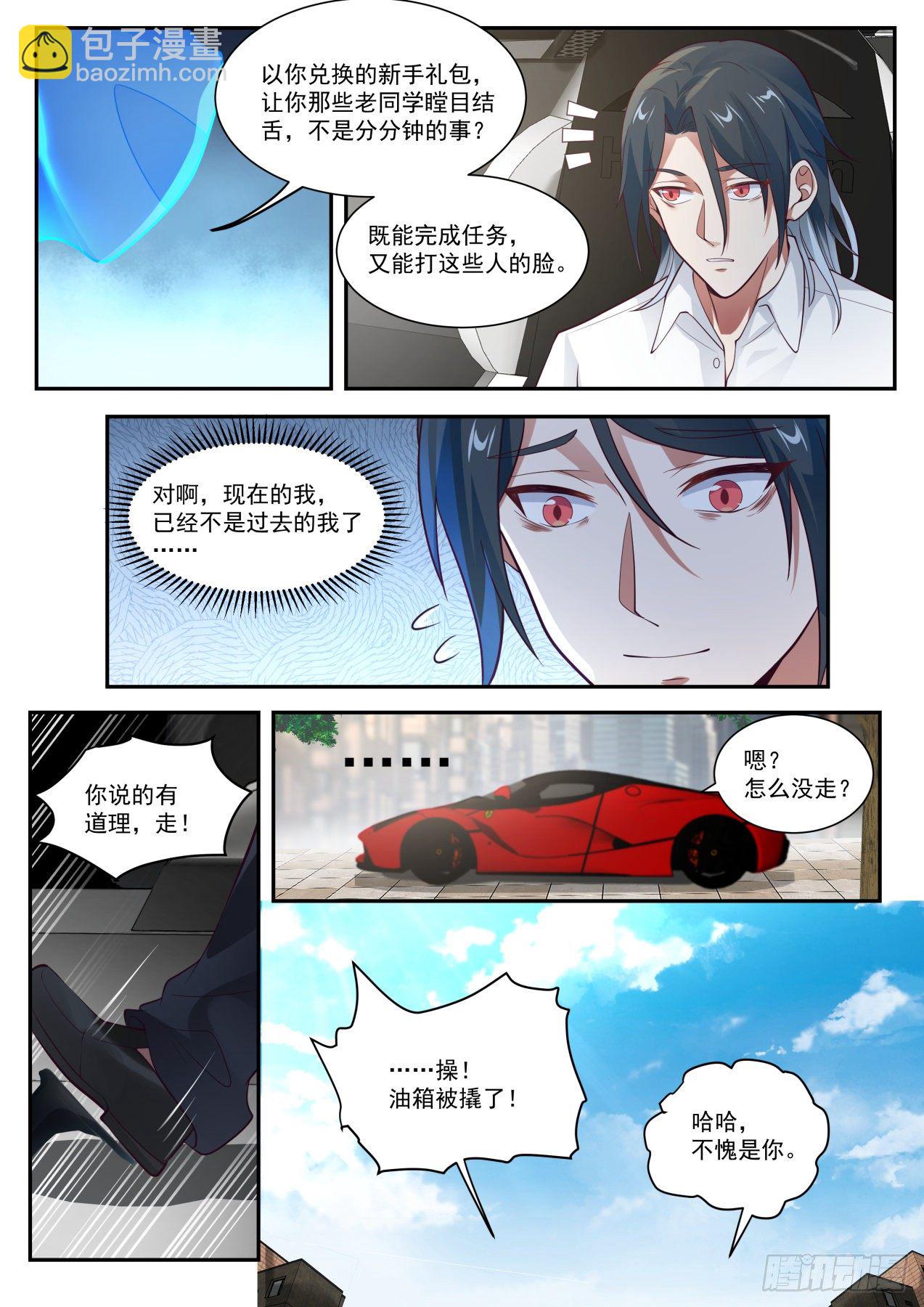 同学聚会-第4话