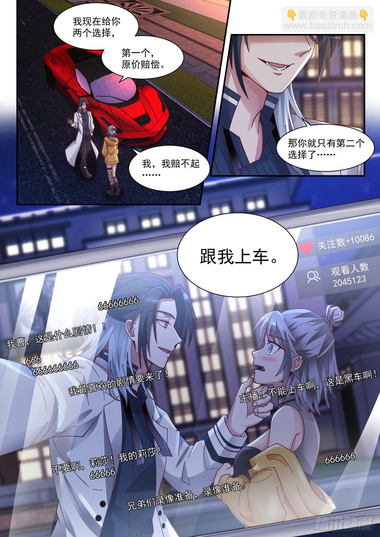 跟我上车-第6话