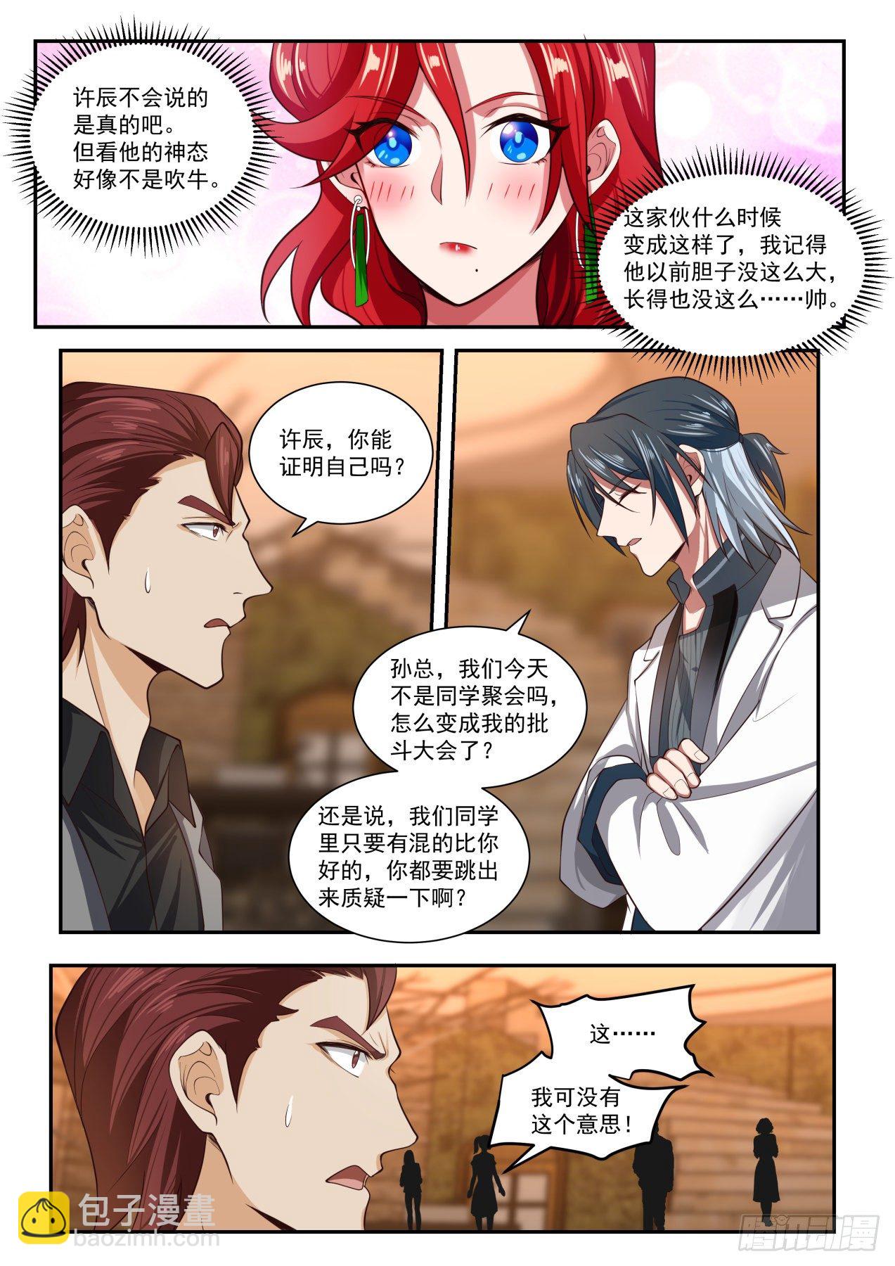 跟我上车-第6话