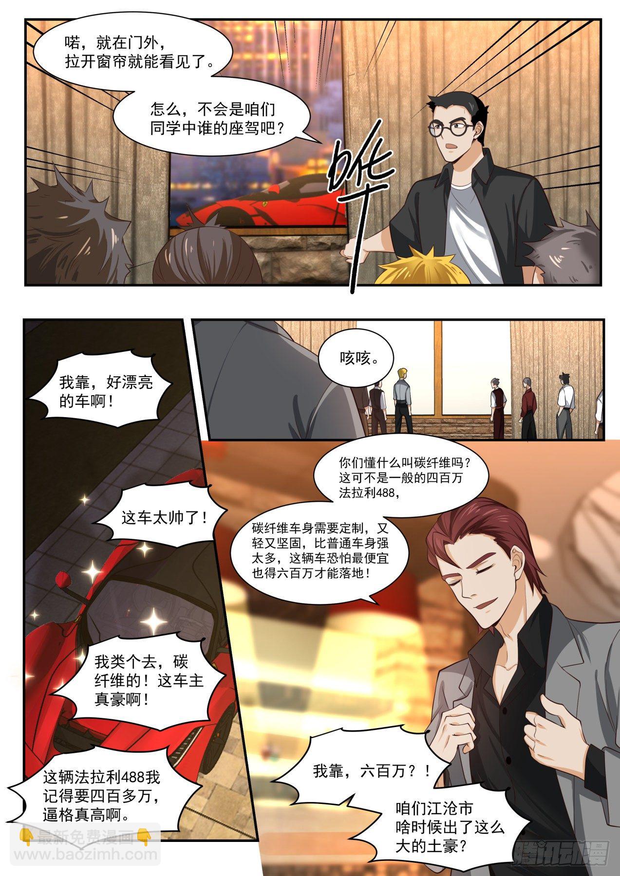 跟我上车-第6话