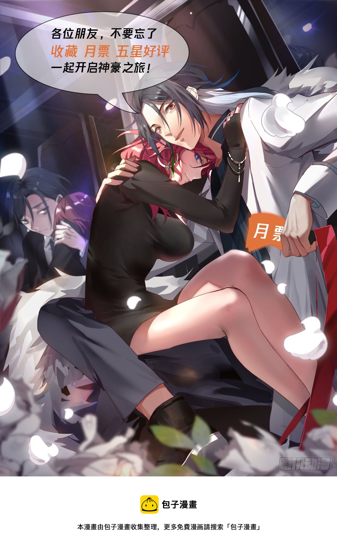 豪华庄园-第8话