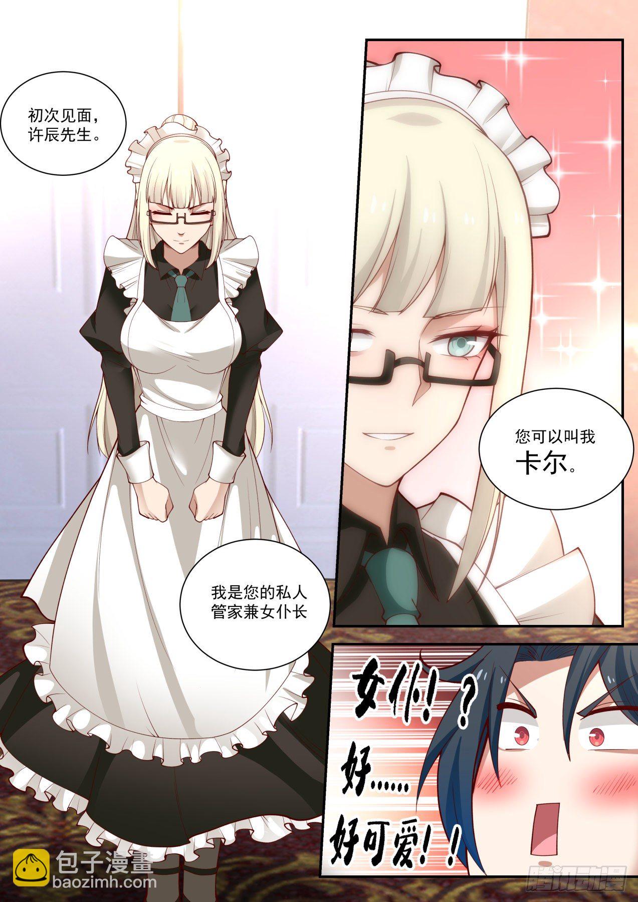 豪华庄园-第8话