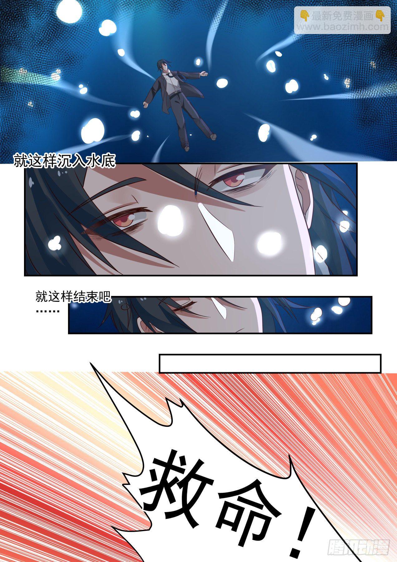 倒霉鬼许辰-第2话