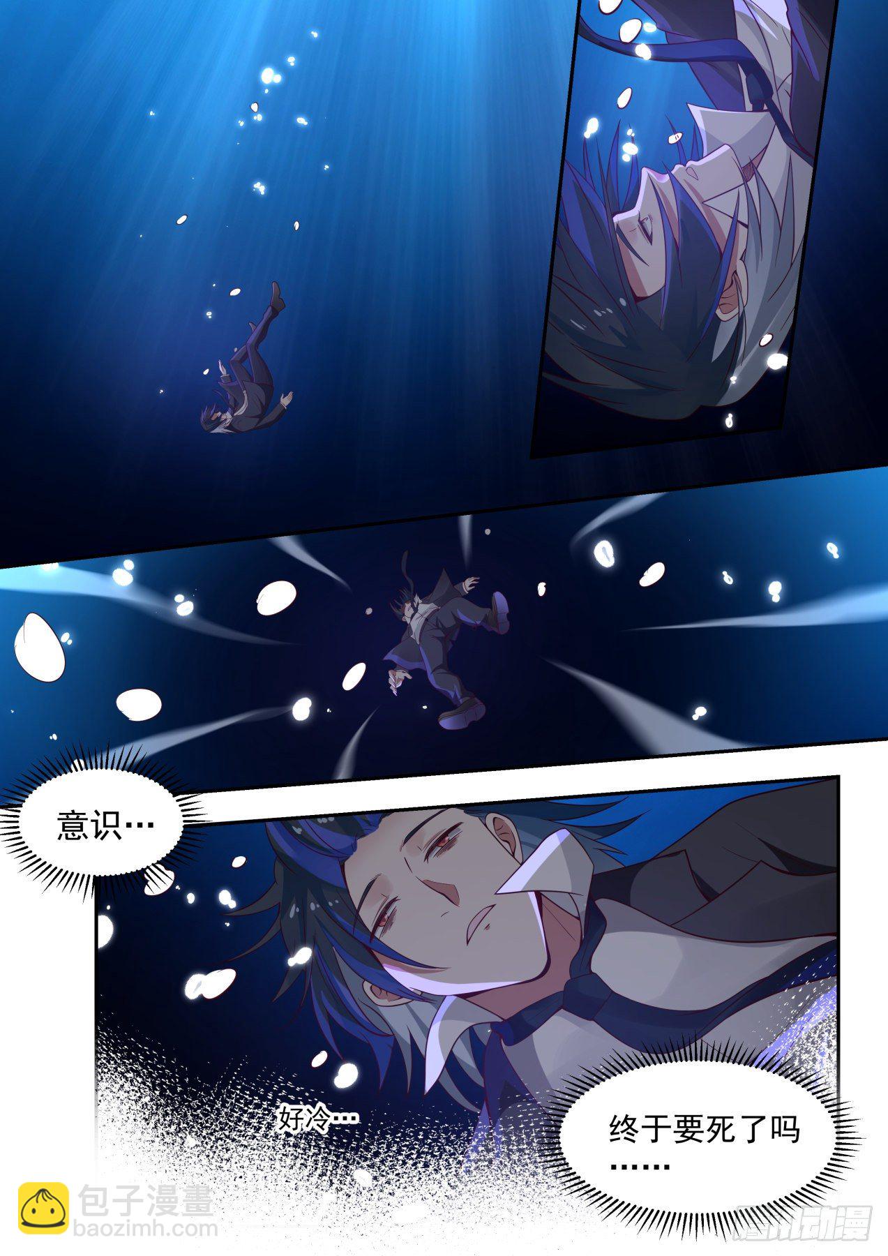 倒霉鬼许辰-第2话