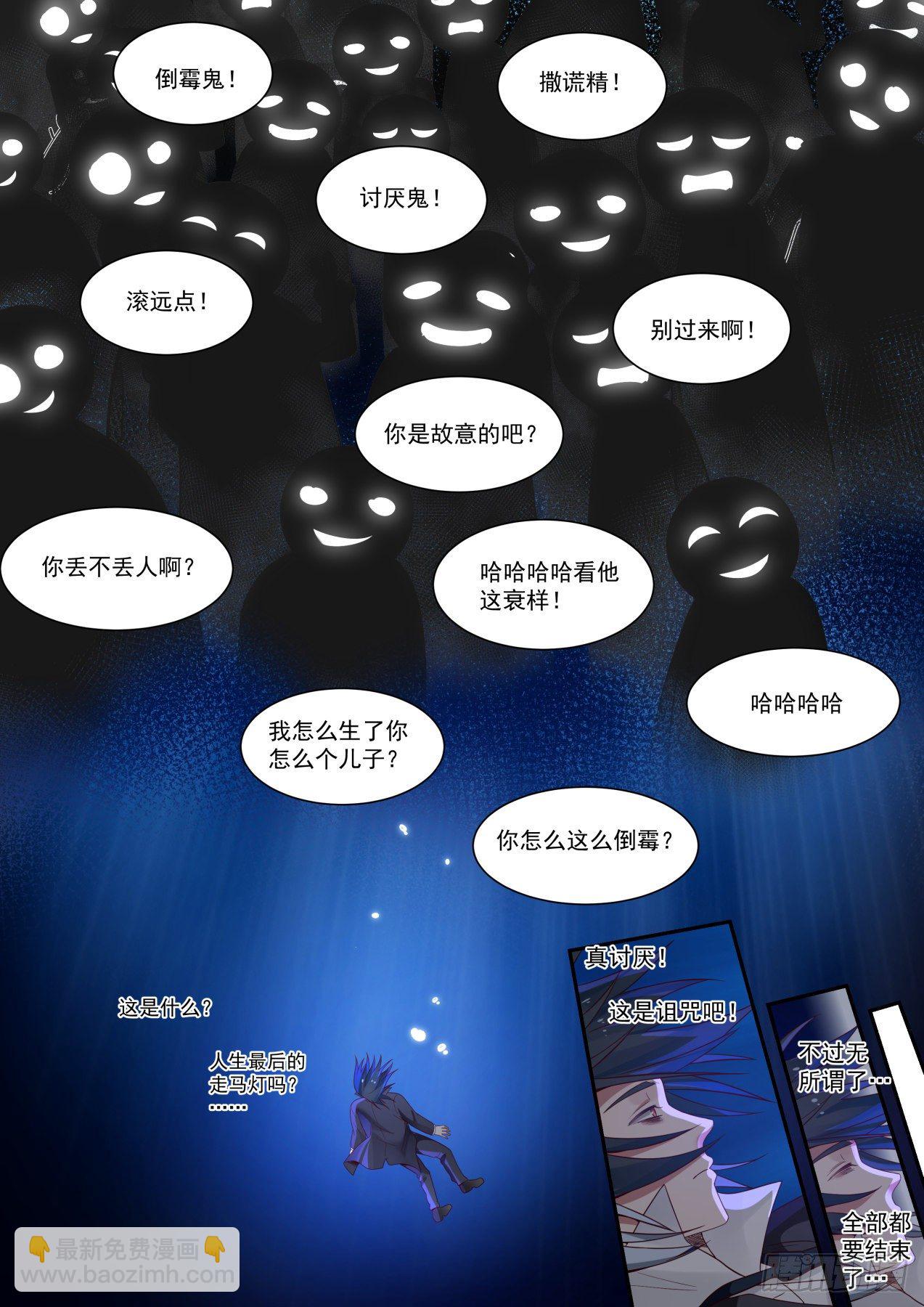 倒霉鬼许辰-第2话