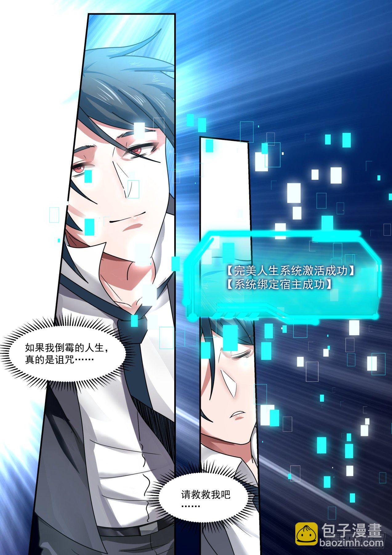 倒霉鬼许辰-第2话