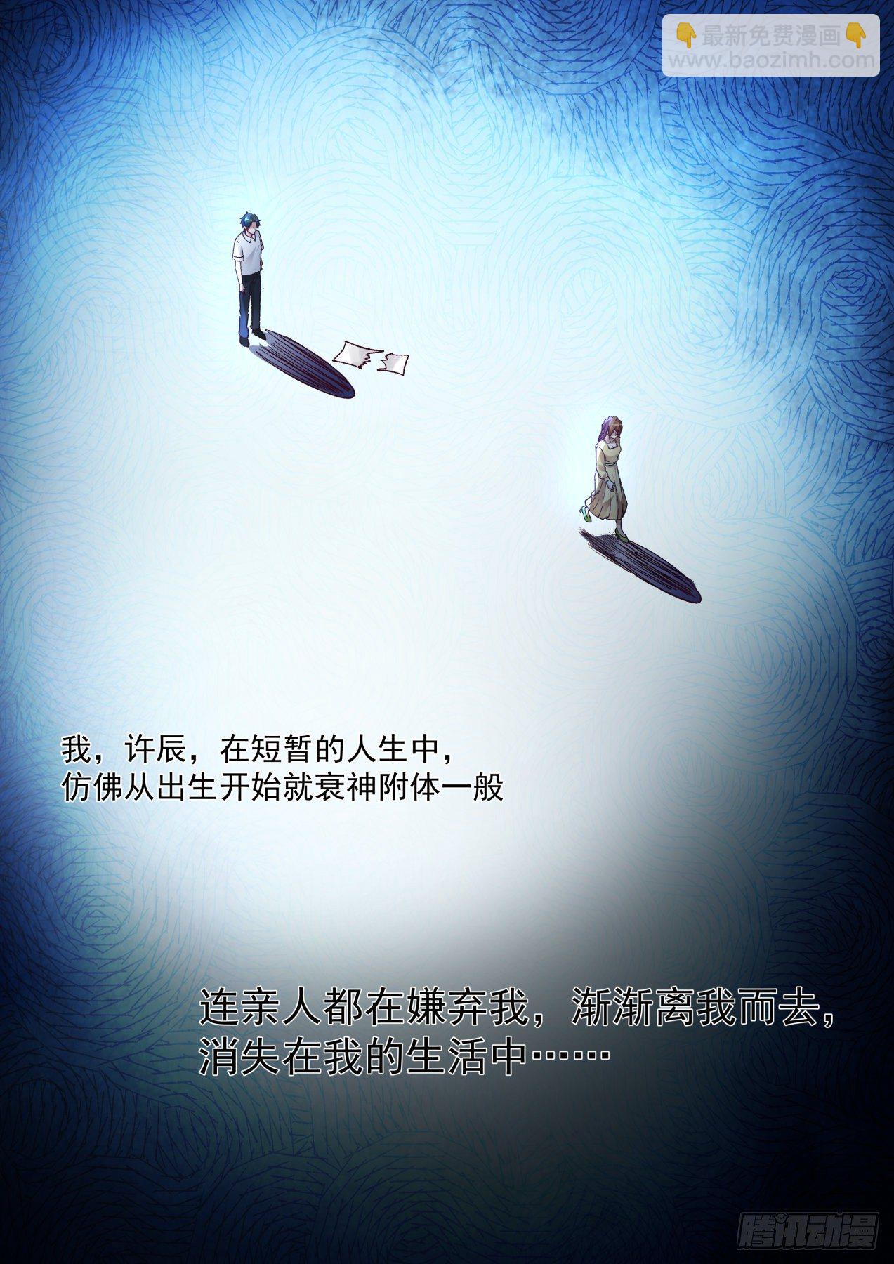 倒霉鬼许辰-第2话