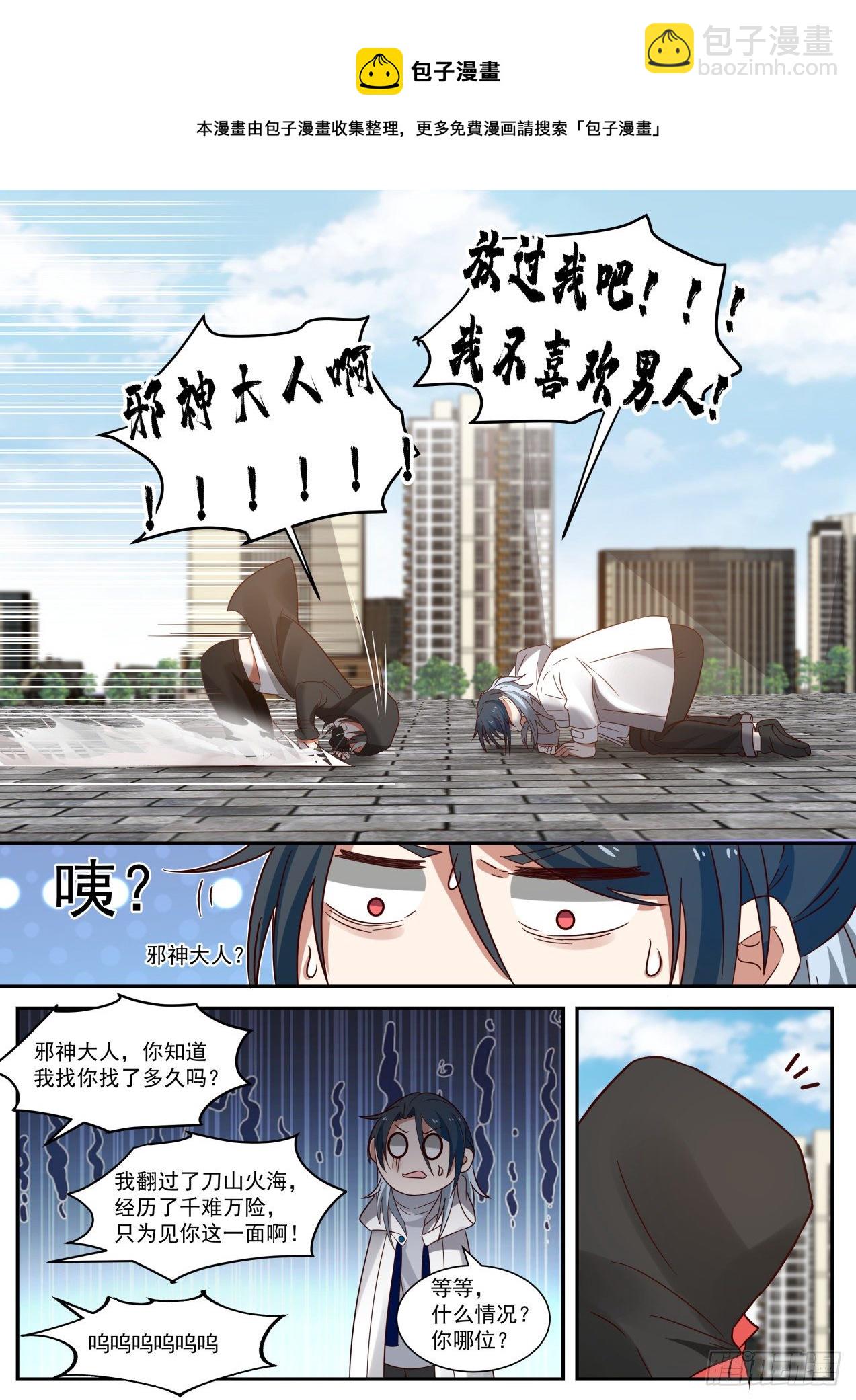 天降小弟-第12话