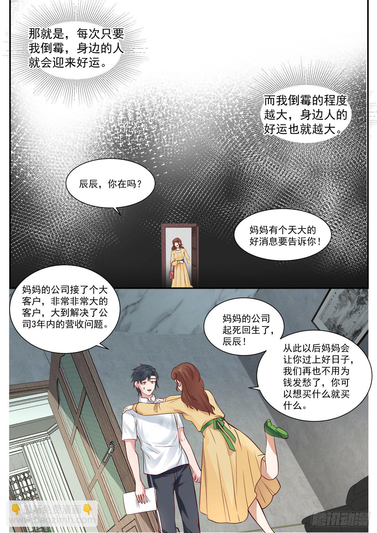 天降小弟-第12话