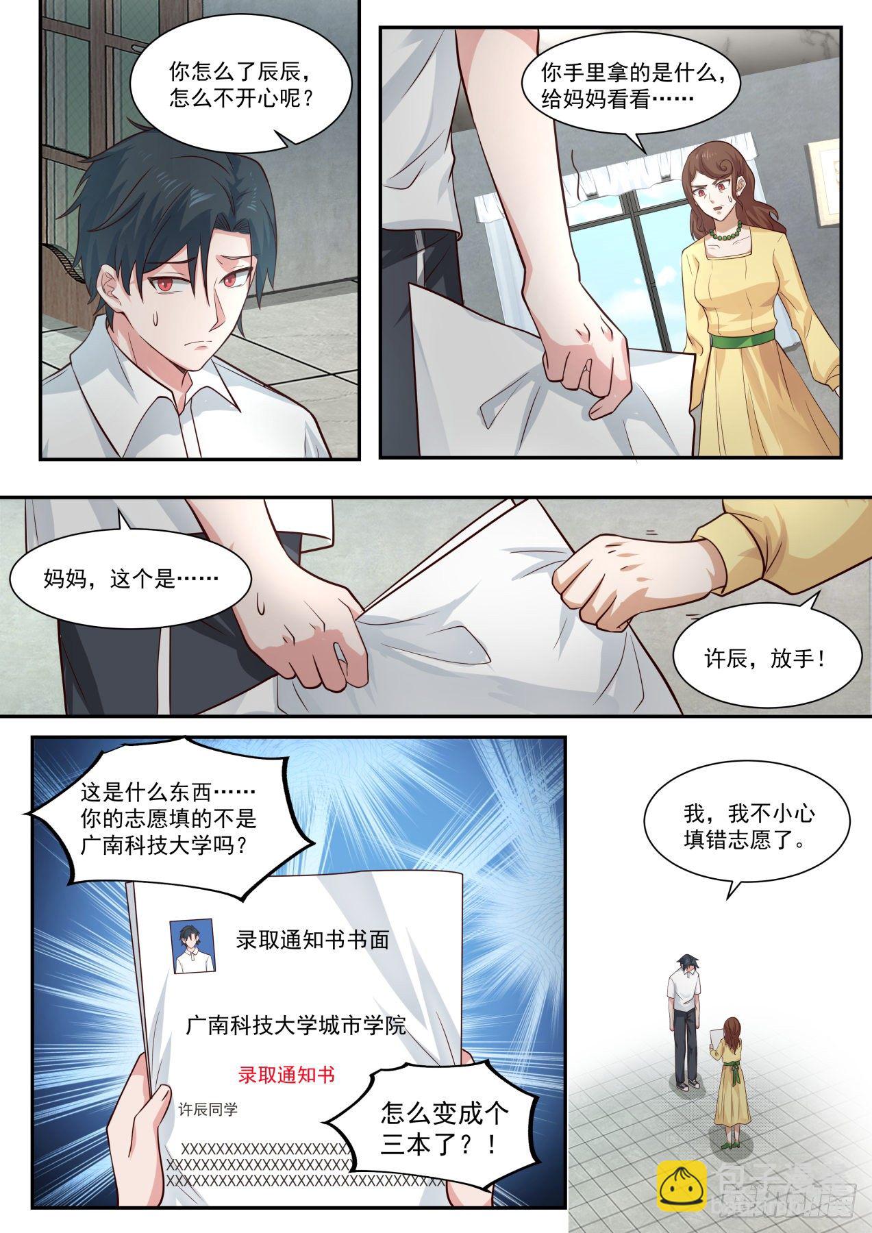 天降小弟-第12话