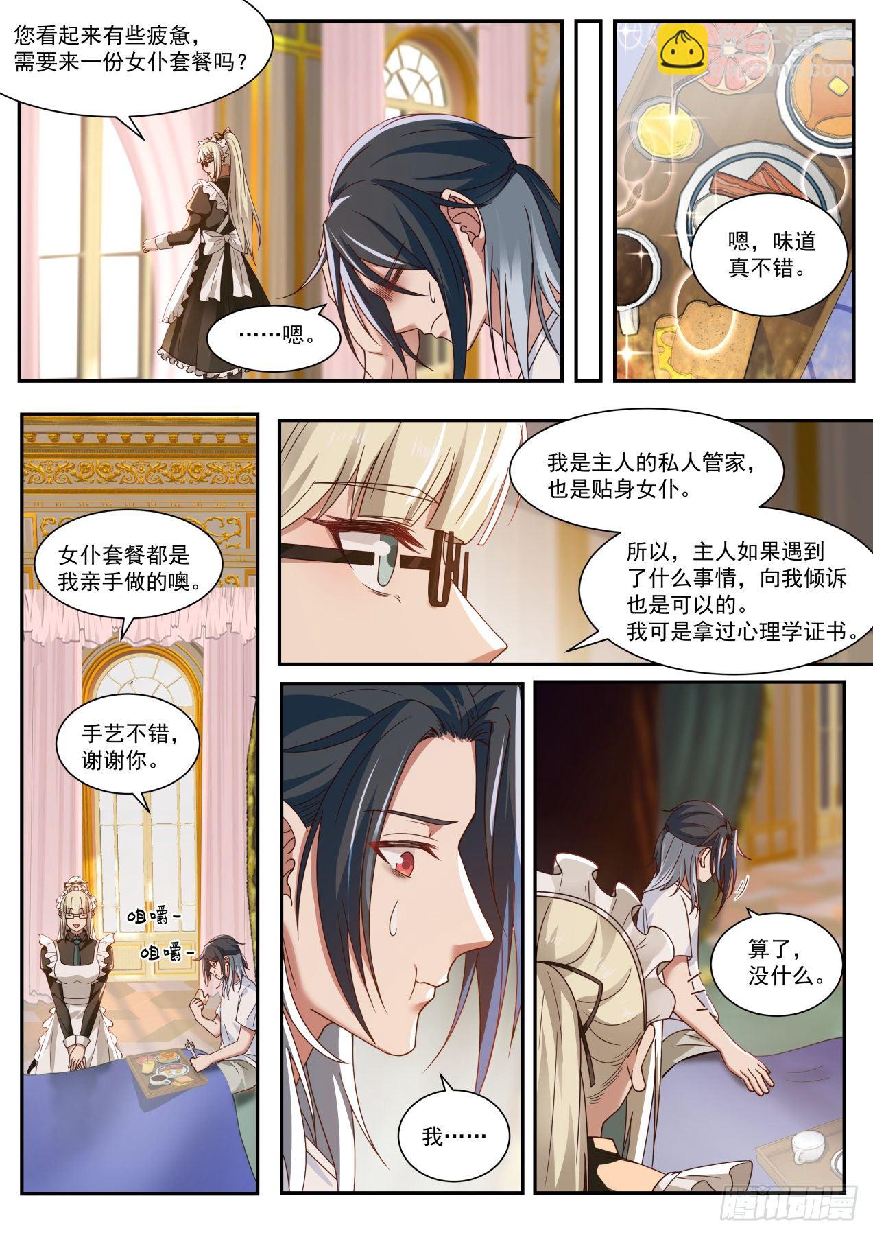 天降小弟-第12话