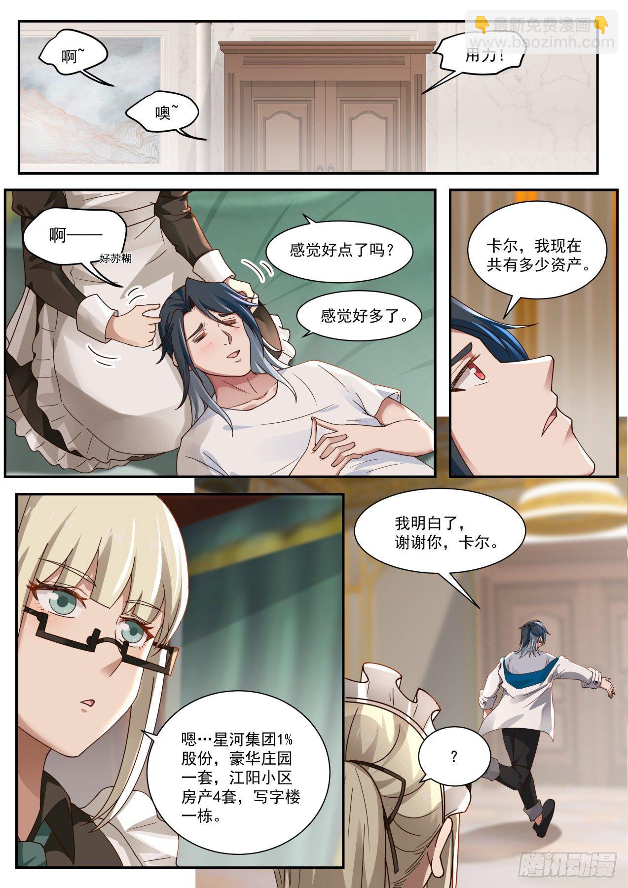 天降小弟-第12话