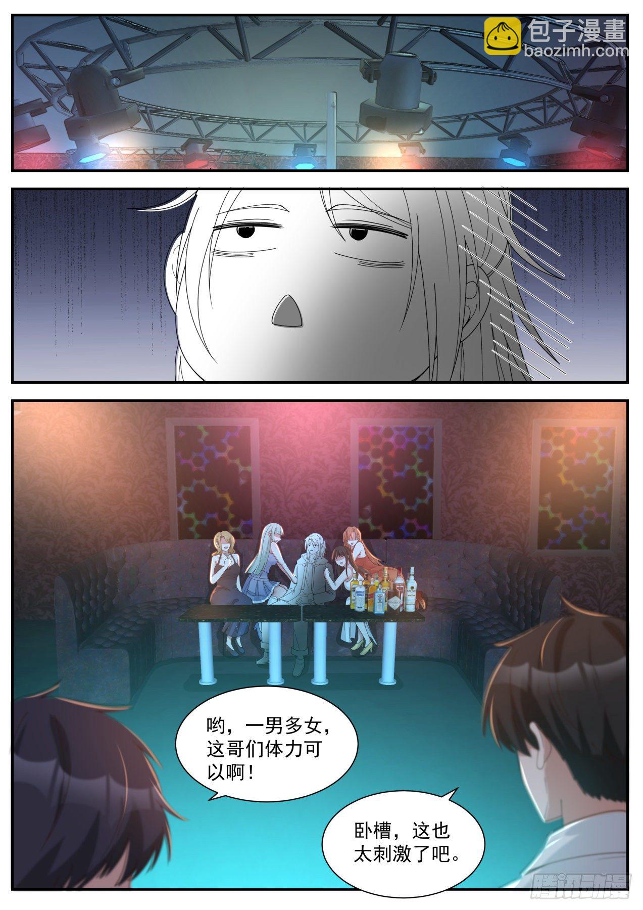 其实我不是系统-第14话