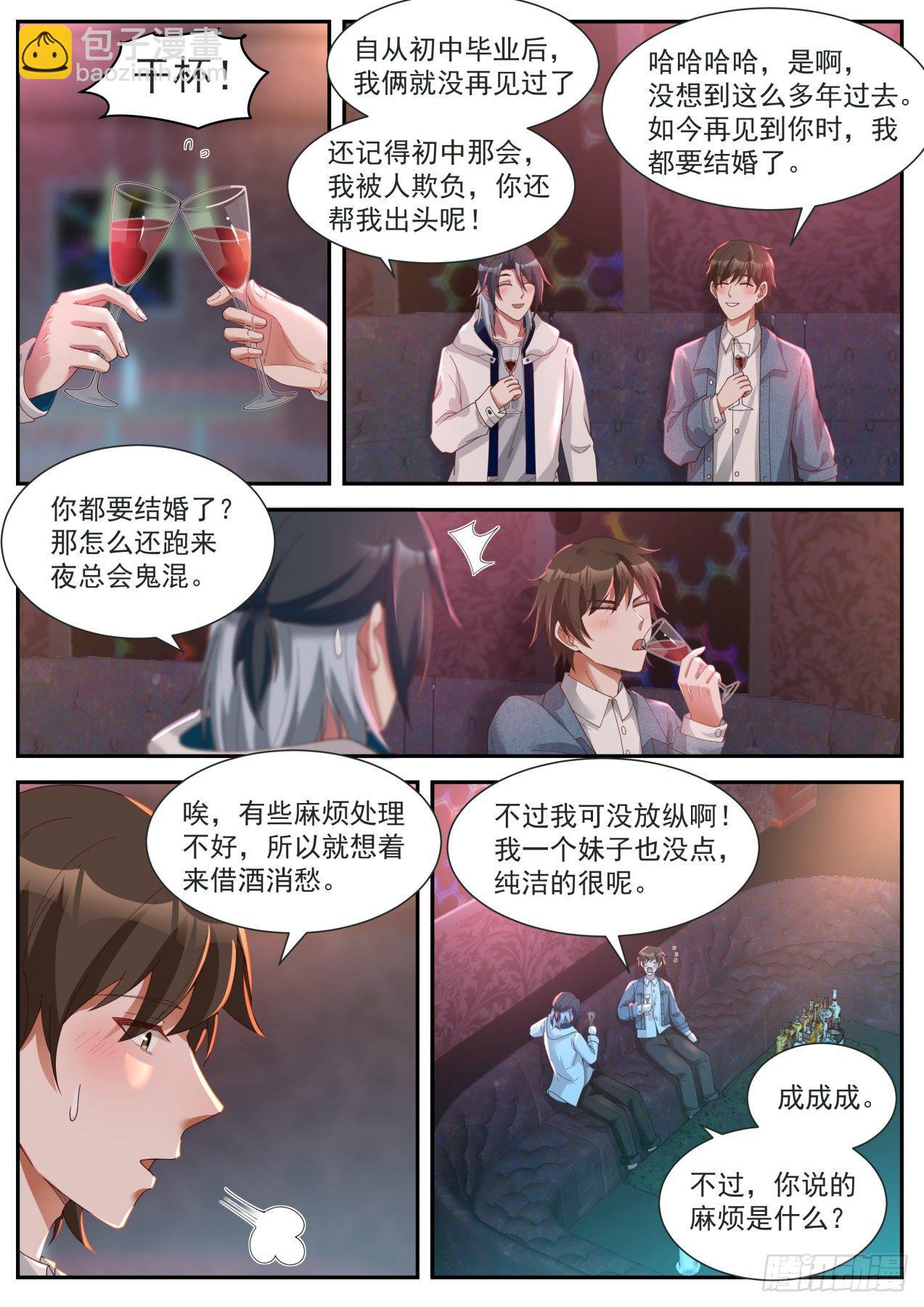 其实我不是系统-第14话