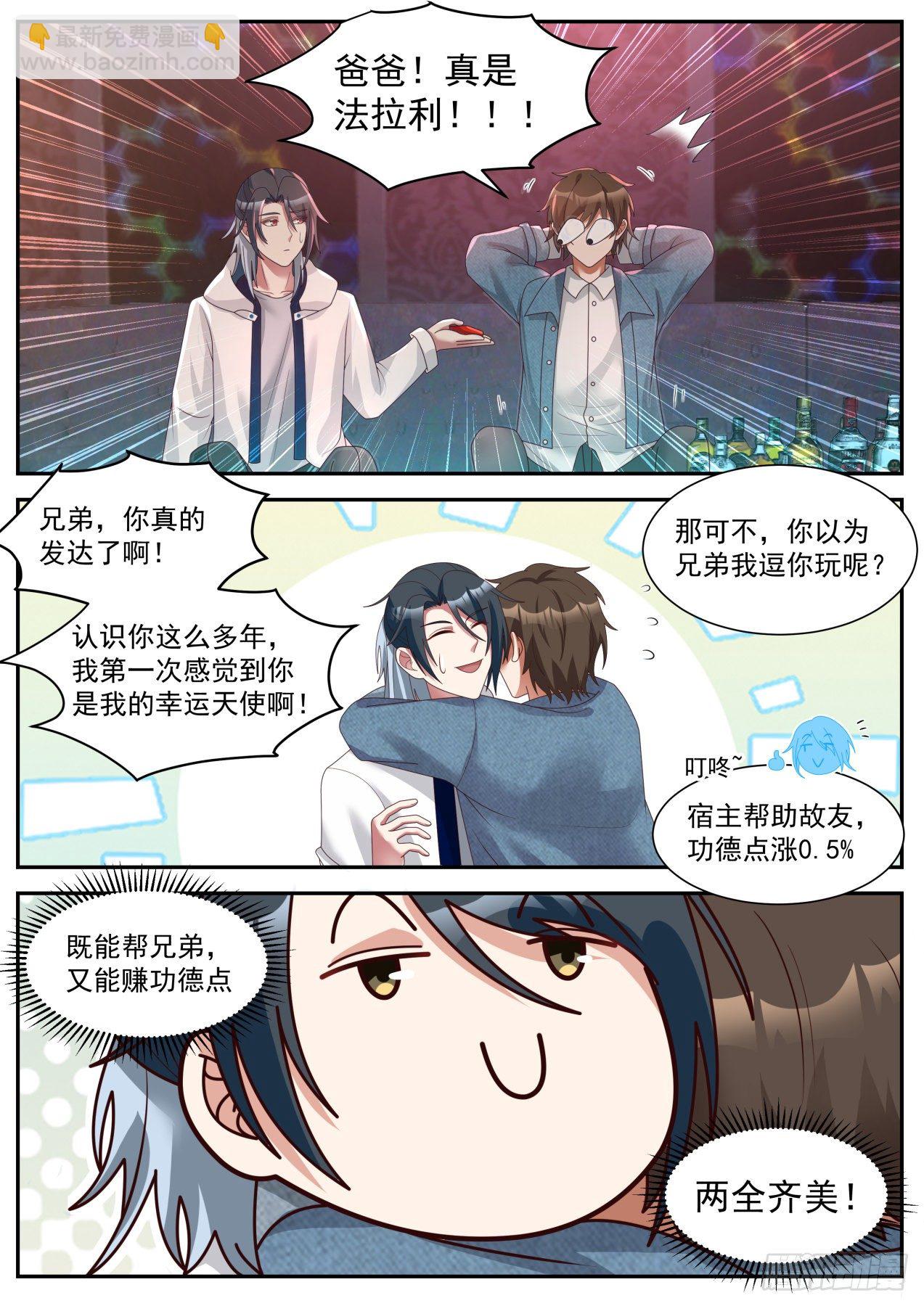 其实我不是系统-第14话