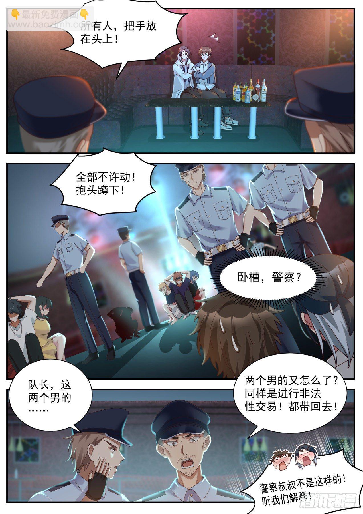 其实我不是系统-第14话