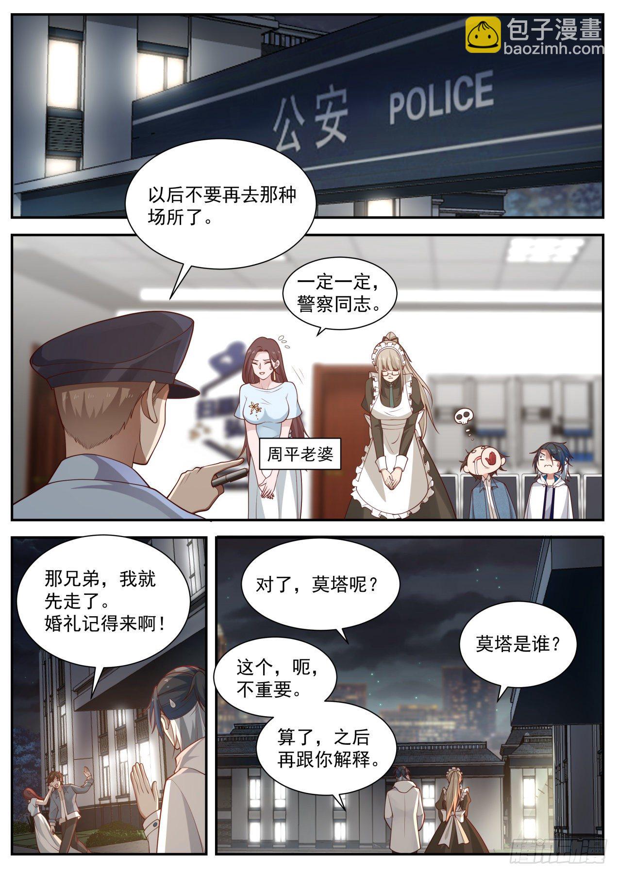 其实我不是系统-第14话