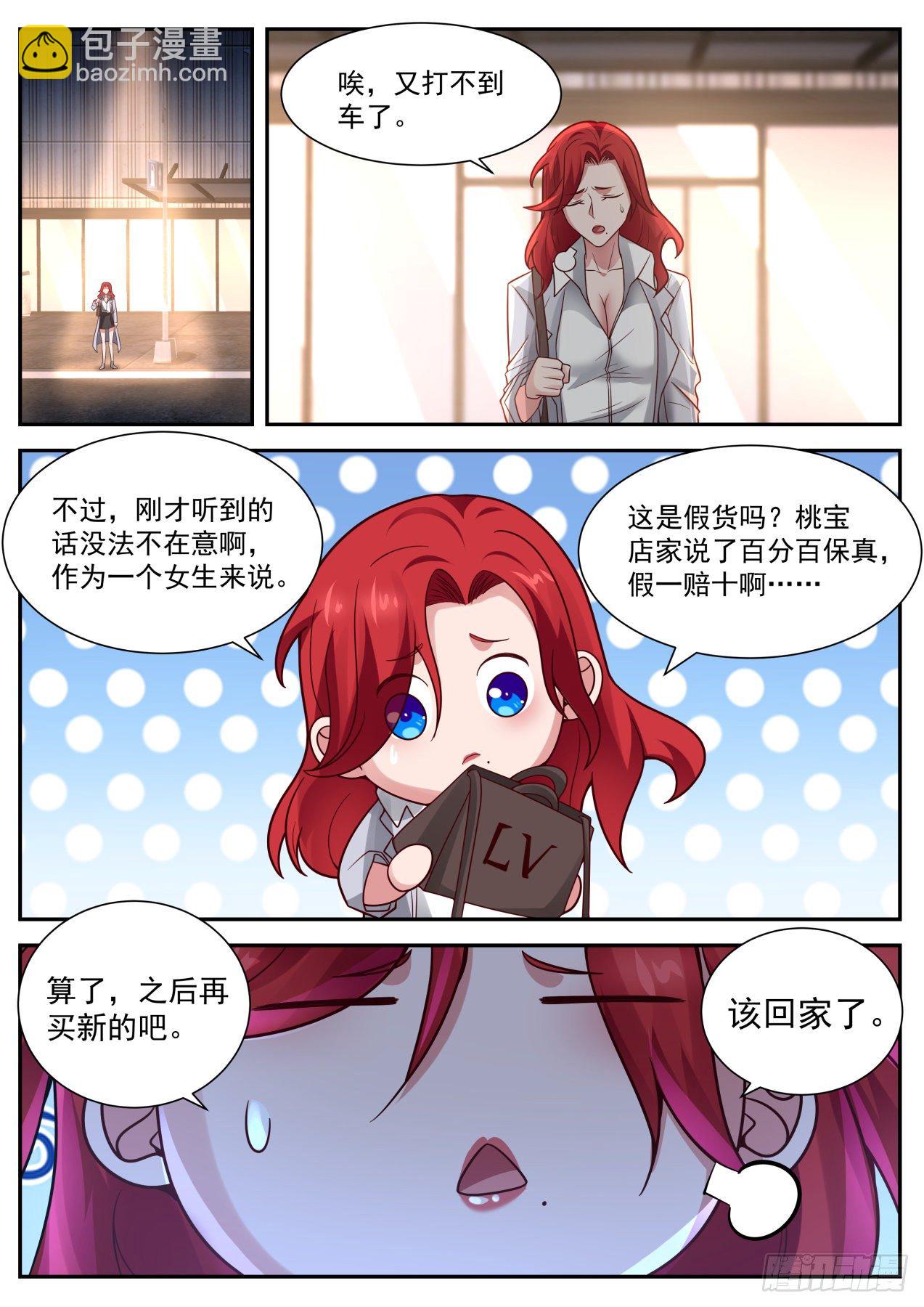 苦逼的李涵易-第16话