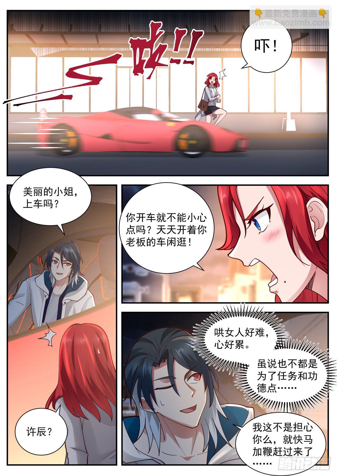 苦逼的李涵易-第16话