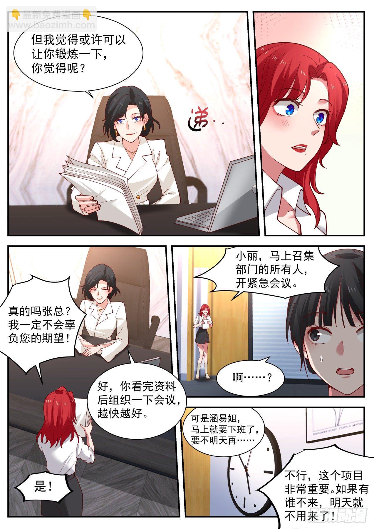 苦逼的李涵易-第16话